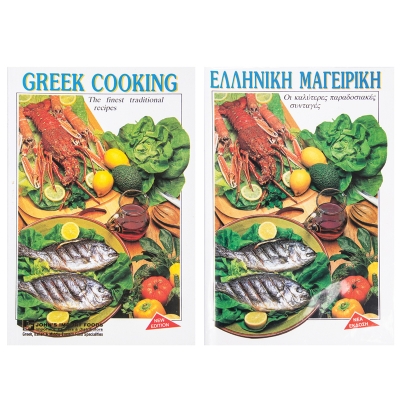 GREEK RECIPES COOK BOOK, IN ENGLISH OR GREEK TEXT